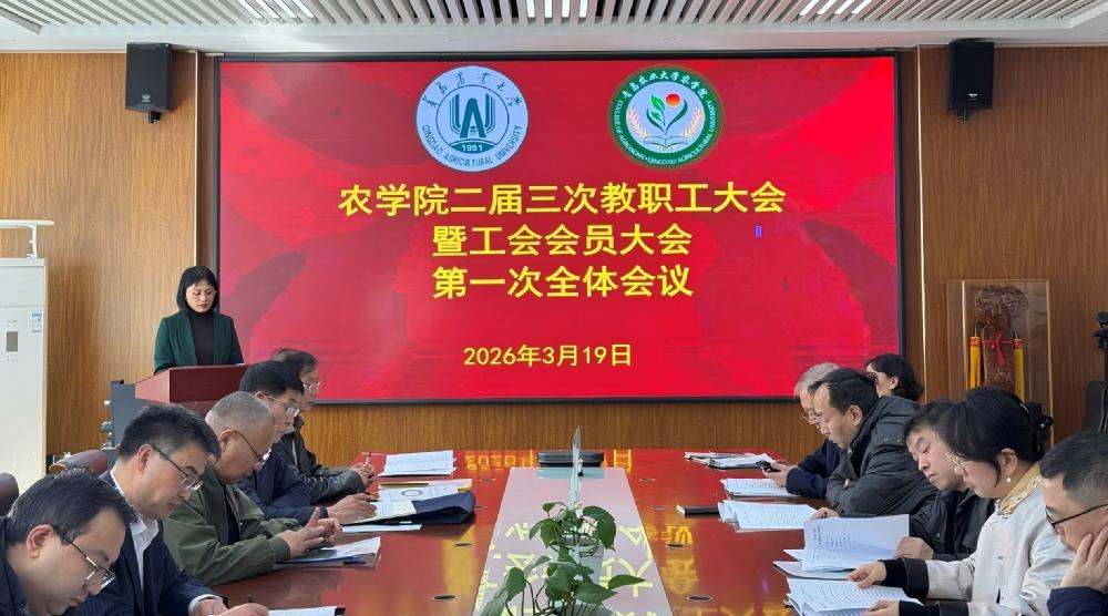 williamhill中国召开二届三次教职工大会暨工会会员大会